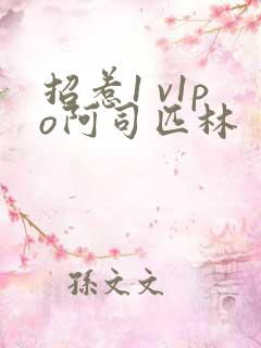 招惹1 v1po阿司匹林