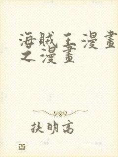 海贼王漫画 风之漫画