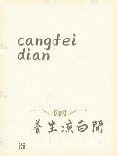cangfeidian