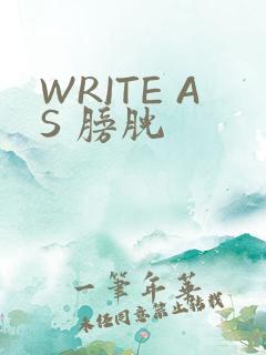 WRITE AS 膀胱
