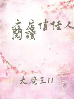 夜店俏佳人免费阅读