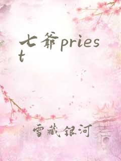 七爷priest