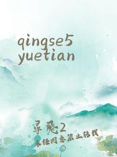 qingse5yuetian