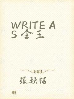 WRITE AS 含玉