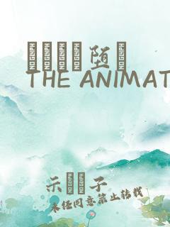 サグラレ堕メ THE ANIMATION