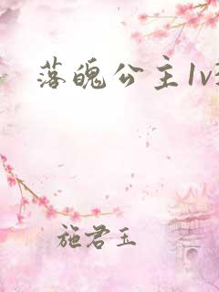 落魄公主1v3