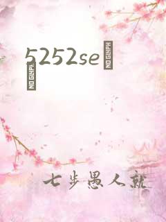 5252seС˵