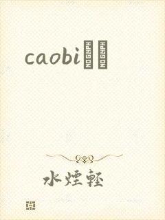 caobiС˵