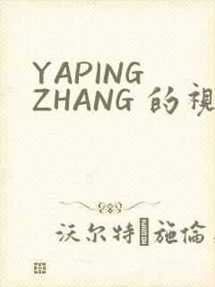YAPING ZHANG 的视频 IVK