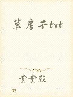 草房子txt