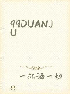 99DUANJU