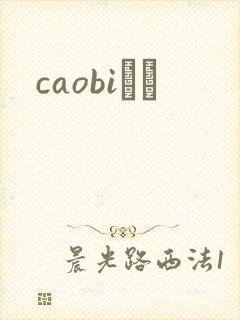 caobiС˵