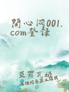 开心网001.com登录