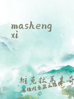mashengxi