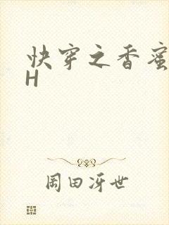 快穿之香蜜横流H