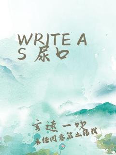 WRITE AS 尿口