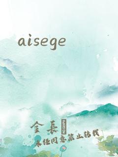 aisege