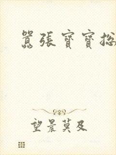 嚣张宝宝总裁妈