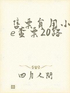 售票员用小xue查票20路