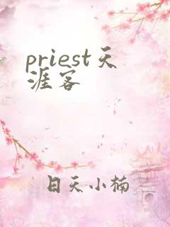 priest天涯客