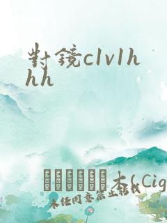 对镜c1v1hhh