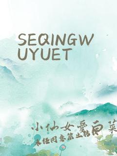SEQINGWUYUET