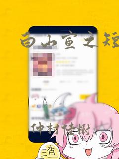 白山宣之短篇集