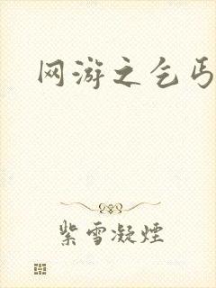 网游之乞丐传说