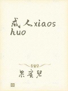 成人xiaoshuo
