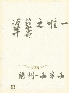 灌篮之唯一的三井寿