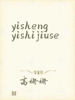 yishengyishijiuse