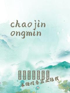 chaojinongmin