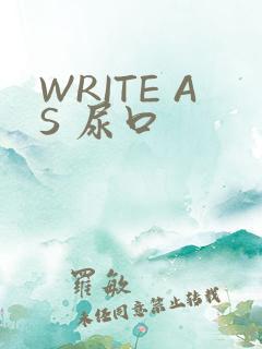 WRITE AS 尿口