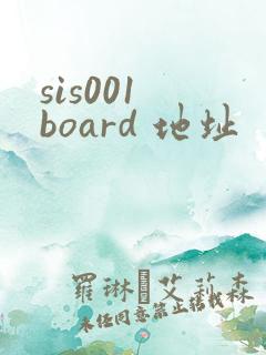 sis001 board 地址