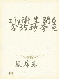 zjy卫生间6分35秒夸克百度