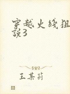 穿越火线狙神传说3