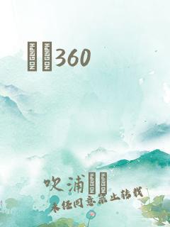 С˵360