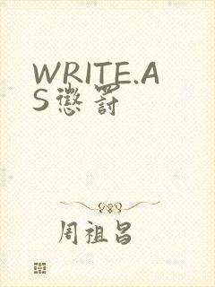 WRITE.AS惩罚