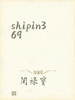 shipin369