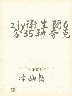 zjy卫生间6分35秒夸克百度