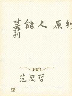 芸能人 原纱央莉