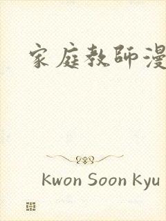 家庭教师漫画h