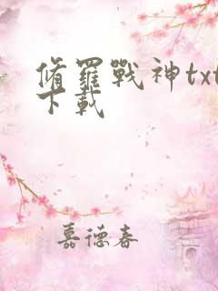 修罗战神txt下载