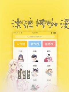 漂流网咖漫画