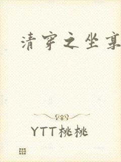 清穿之坐享其成