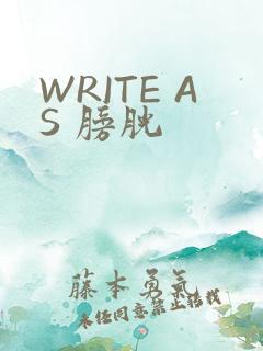 WRITE AS 膀胱