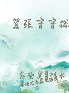 嚣张宝宝总裁妈