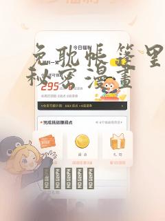 免耽帐篷里的小秘密漫画