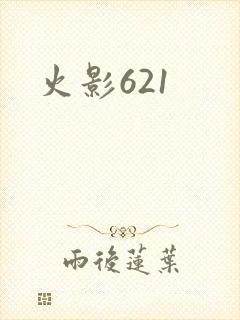 火影621