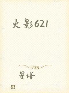 火影621